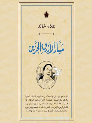 cover image of مسار الأزرق الحزين